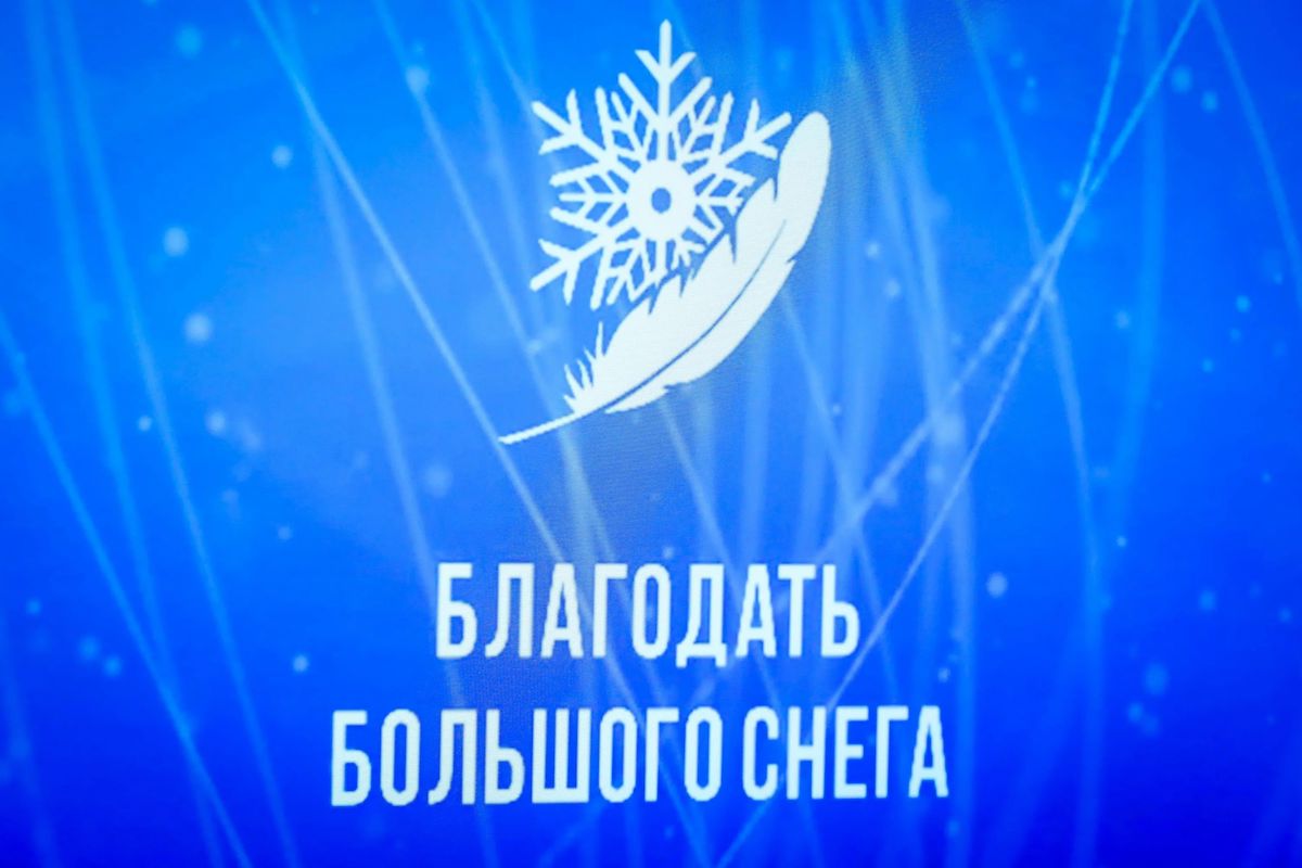 14 октября в Якутии откроется VIII Международный фестиваль поэзии «Благодать большого снега»