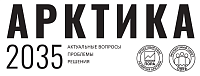 Журнал «Арктика 2035»