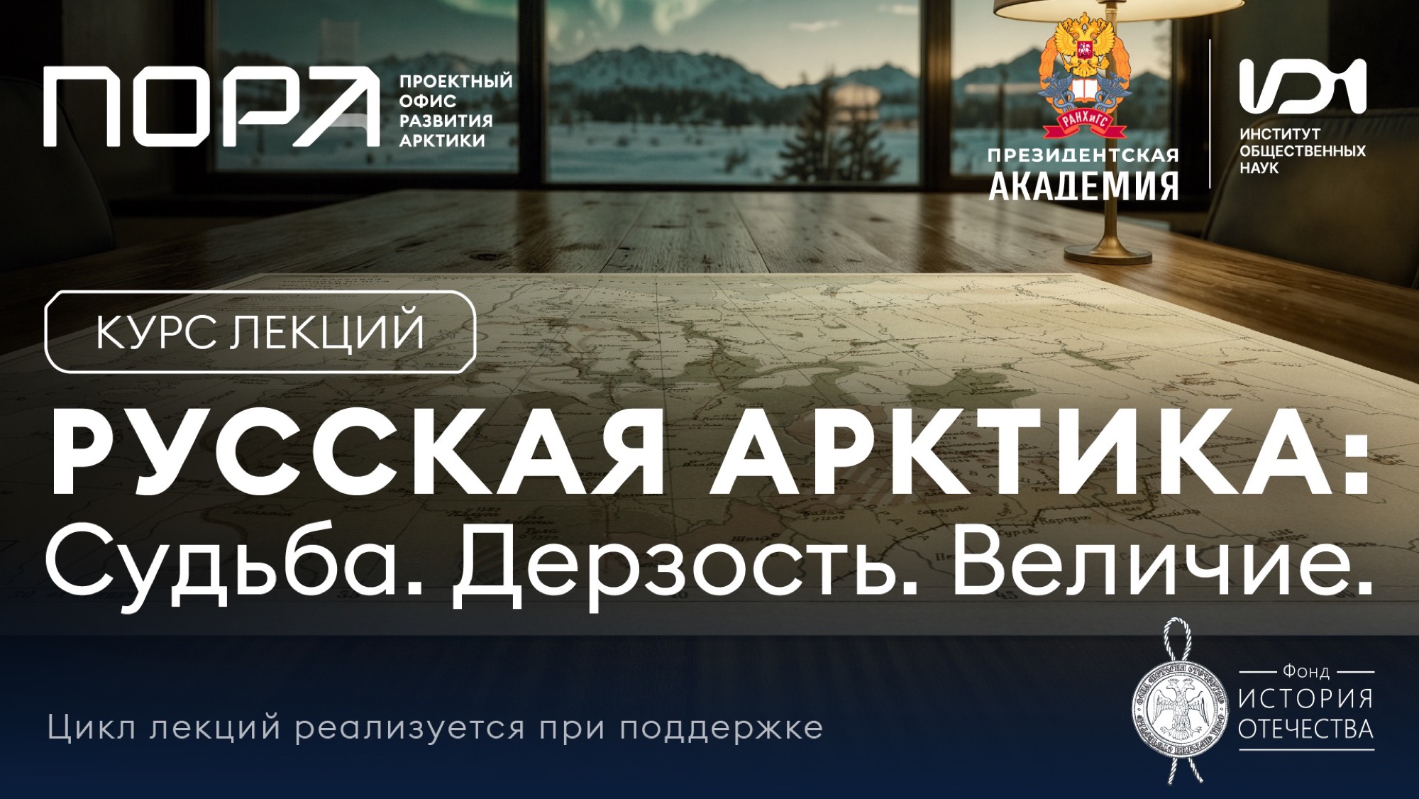 Лекция про исследования по экономической истории Русской Арктики пройдёт 15 октября